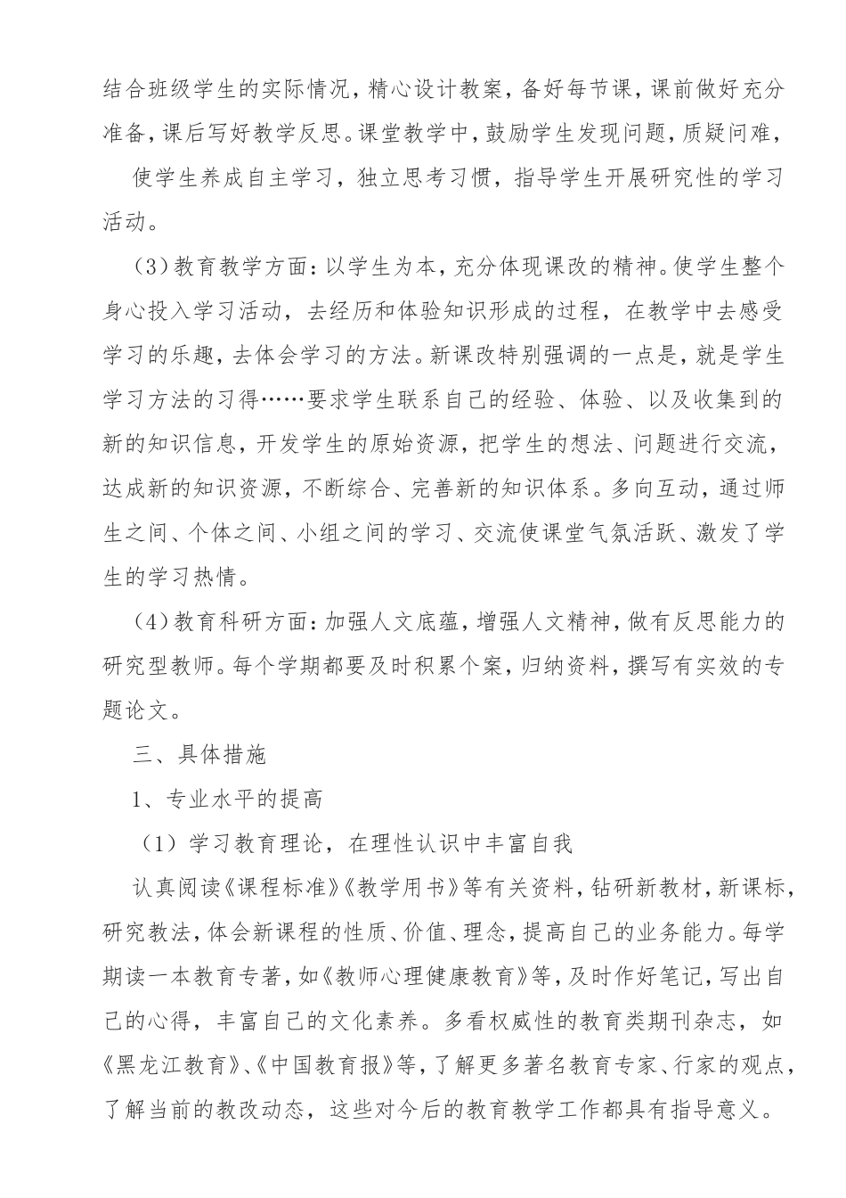 “十三五”教师专业发展规划_第3页