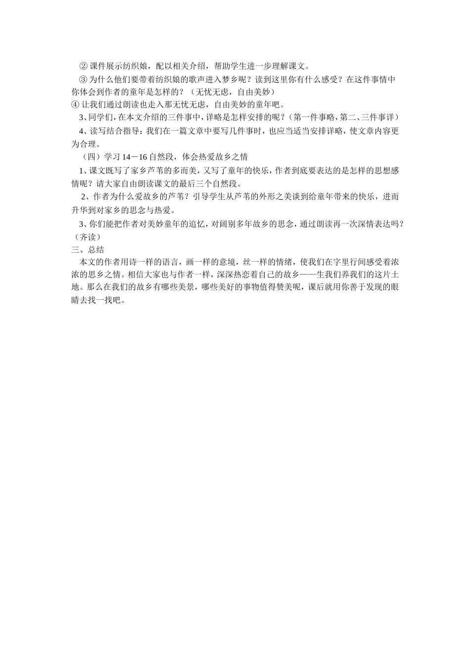 《故乡的芦苇》教学设计_第3页