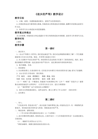 《故乡的芦苇》教学设计