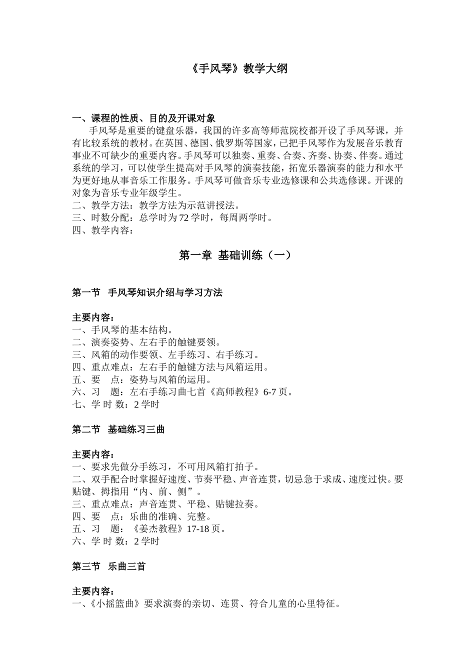 《手风琴》教学大纲_第2页
