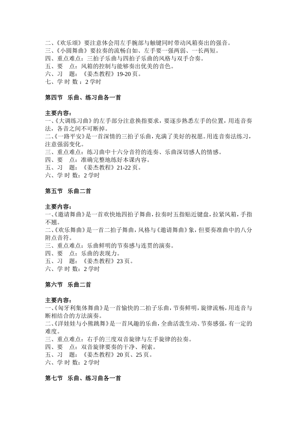 《手风琴》教学大纲_第3页