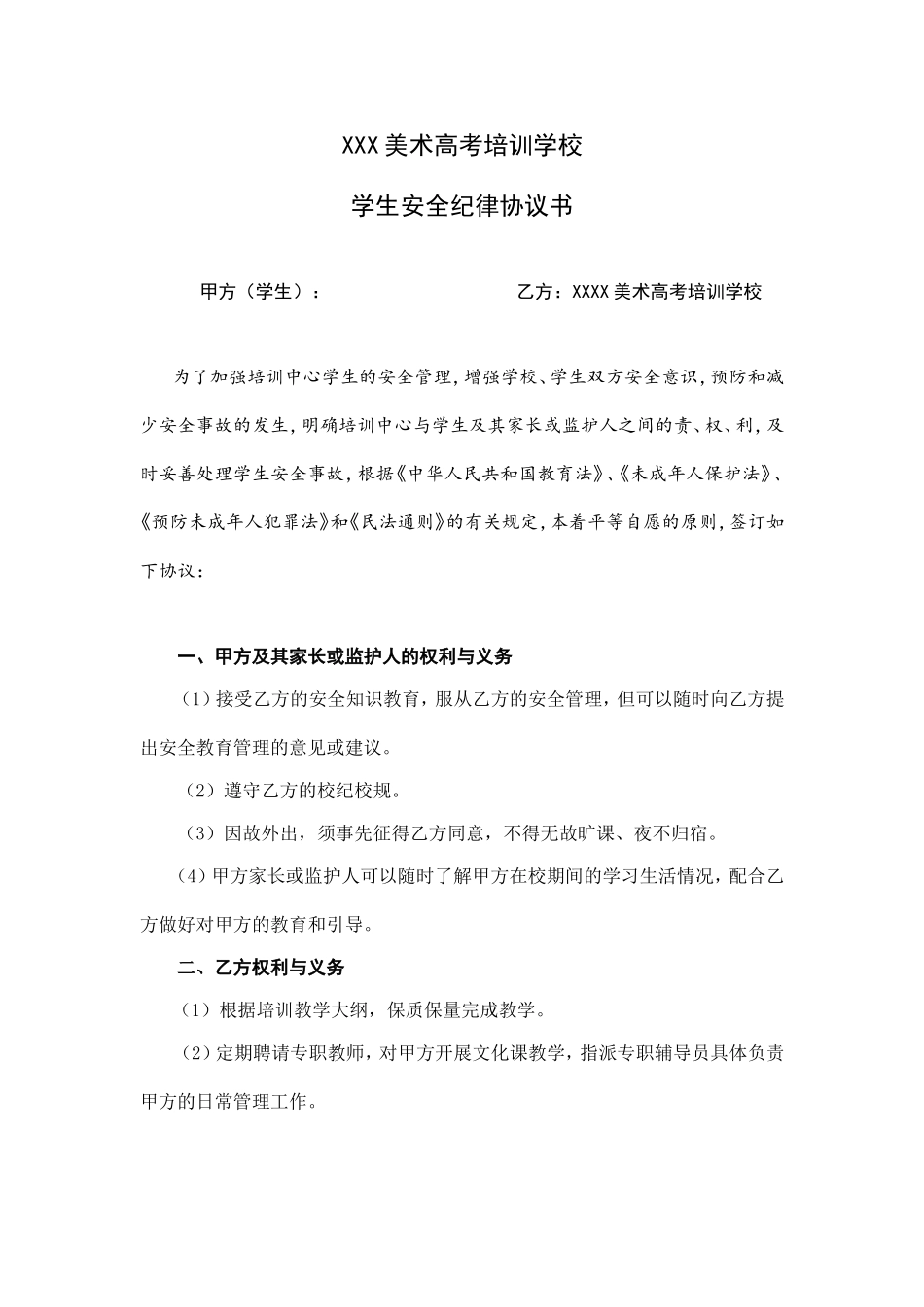 XXX美术高考培训学校_第1页