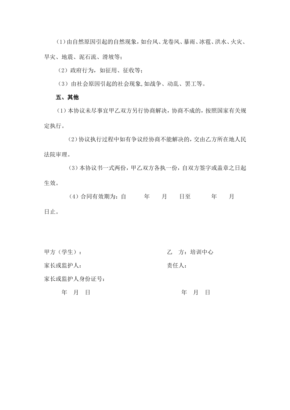 XXX美术高考培训学校_第3页