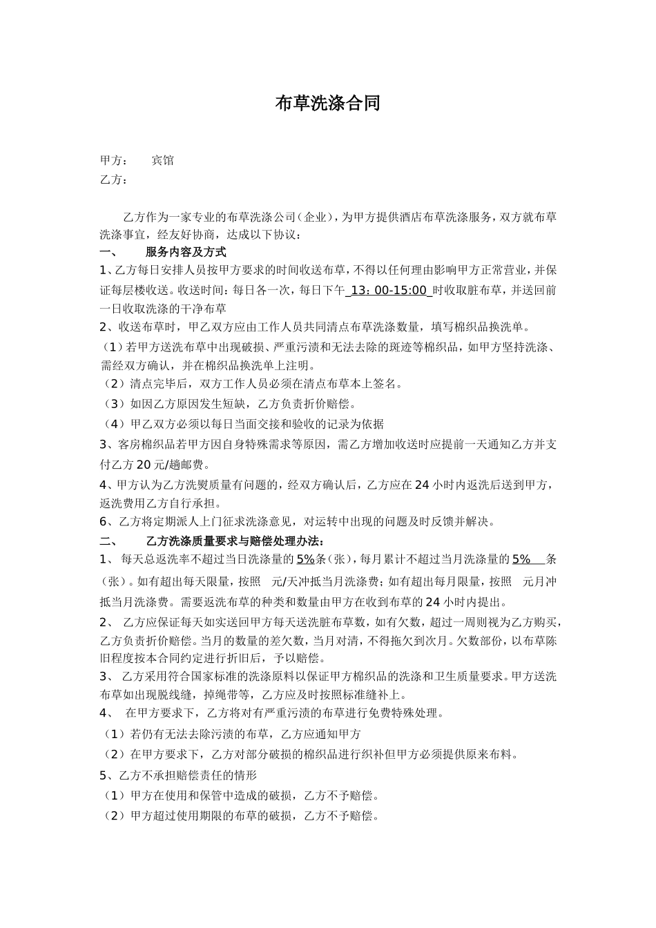 布草洗涤合同_第1页