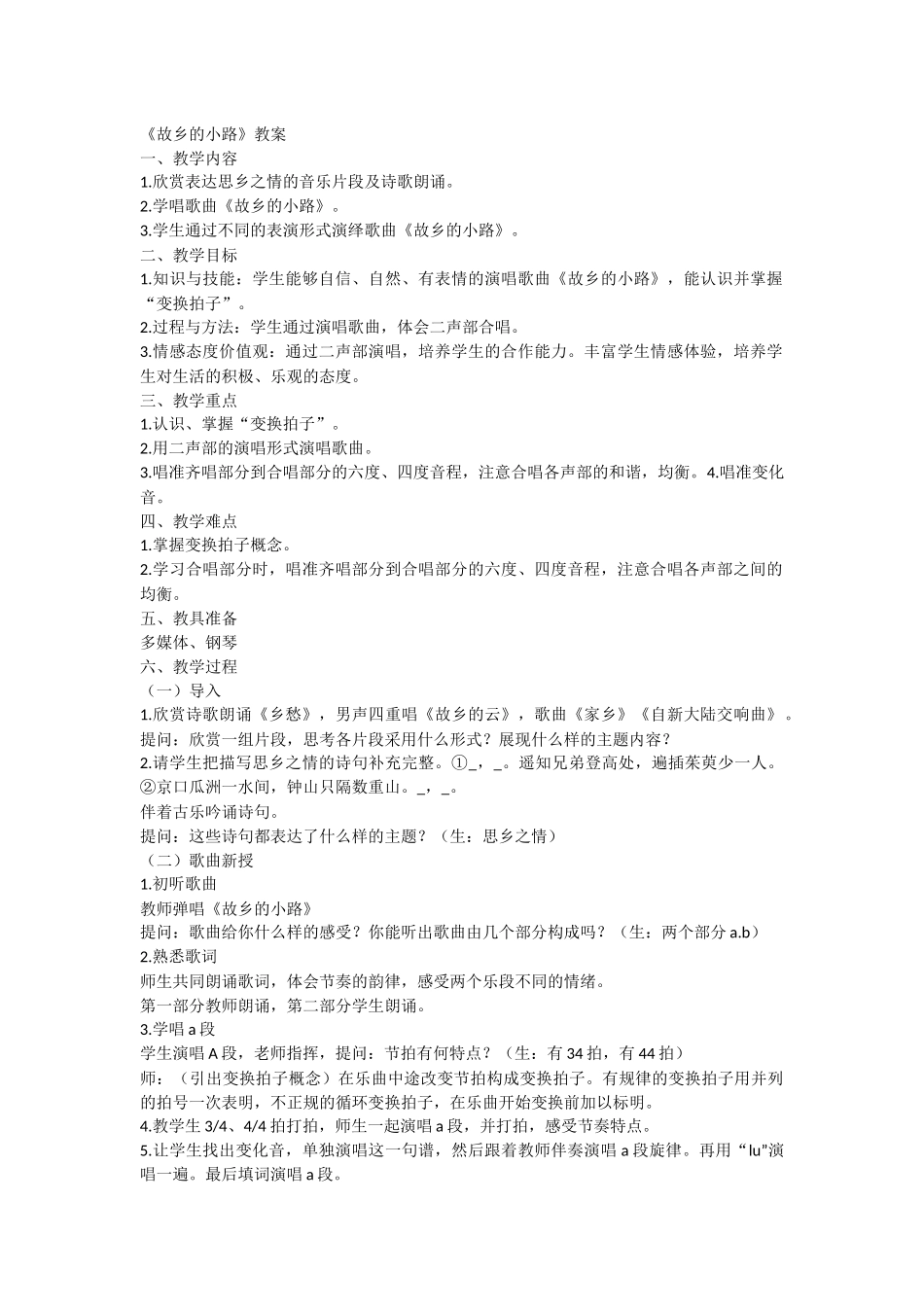 《故乡的小路》教案_第1页