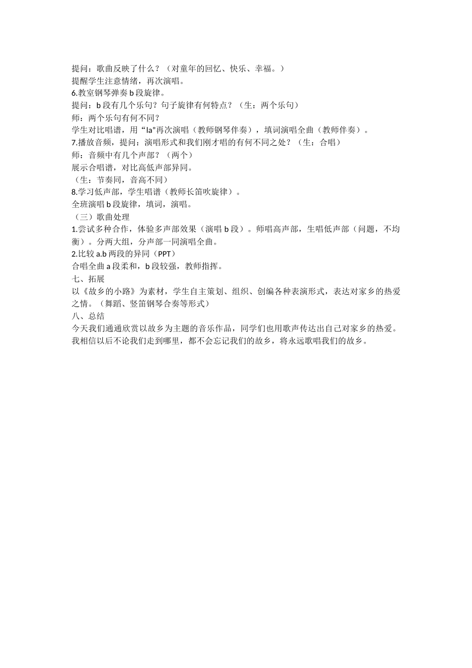 《故乡的小路》教案_第2页