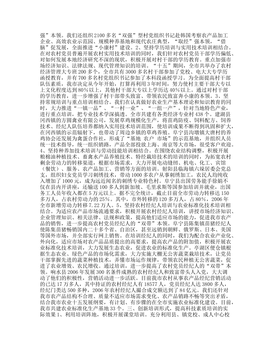 “十五”期间盐城市农村党员干部科技素质培训工作总结_第3页