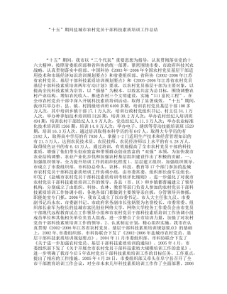 “十五”期间盐城市农村党员干部科技素质培训工作总结