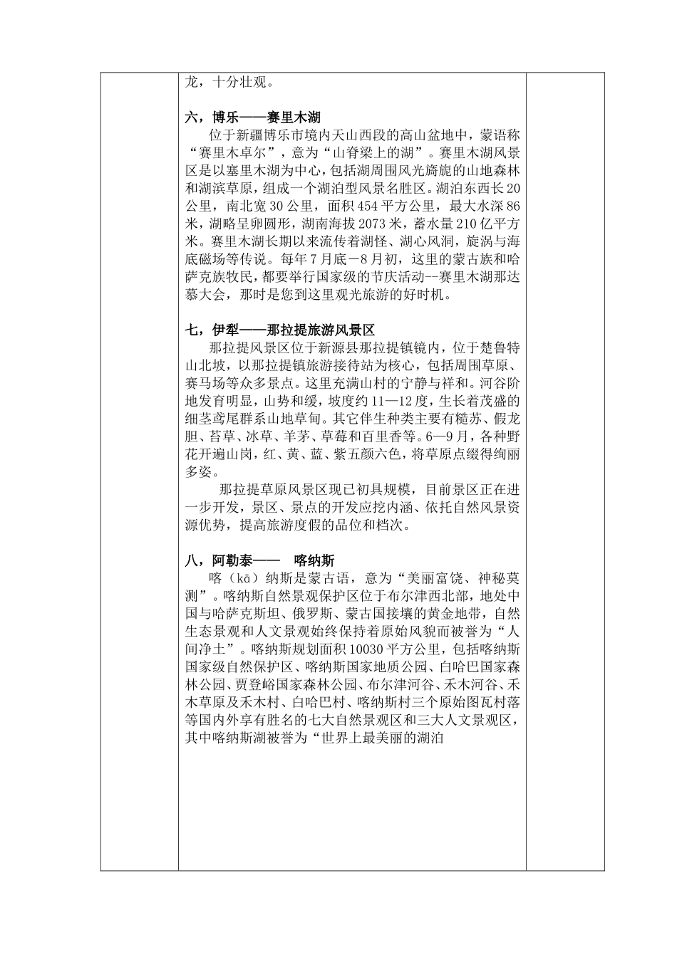 布尔津镇初级中学教案_第3页