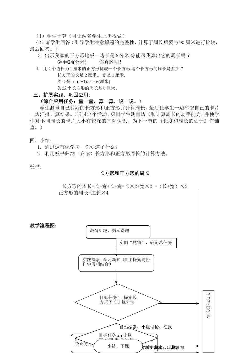 《长方形和正方形的周长》教学设计_第3页