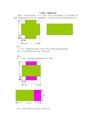 “十字型”土地变长方形