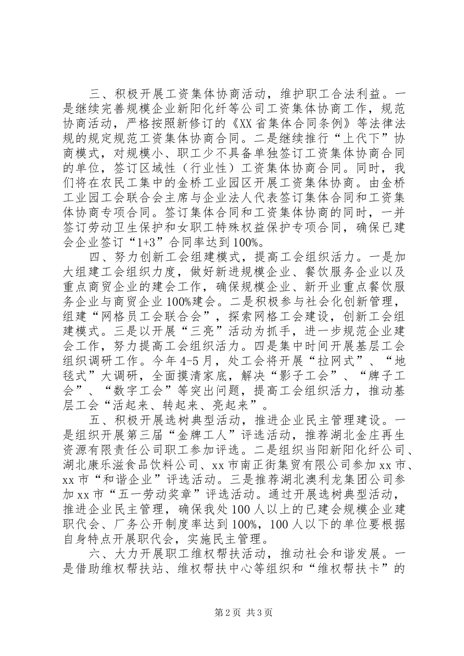 办事处工会年度工作要点总结_第2页