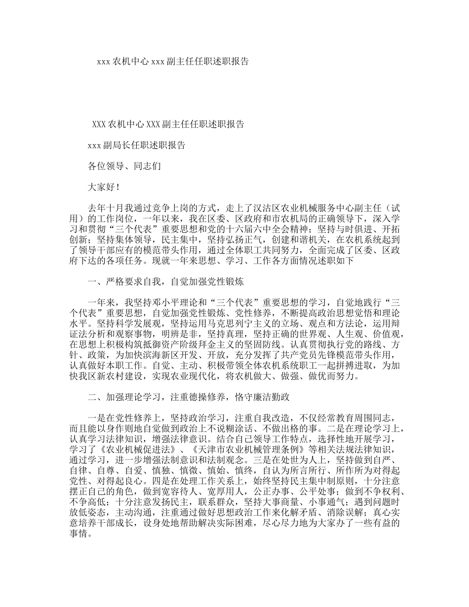 xxx农机中心xxx副主任任职述职报告_第1页