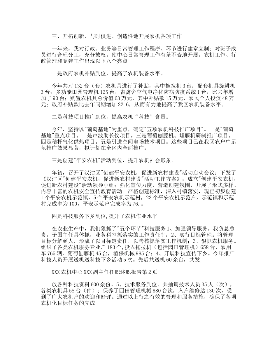 xxx农机中心xxx副主任任职述职报告_第2页