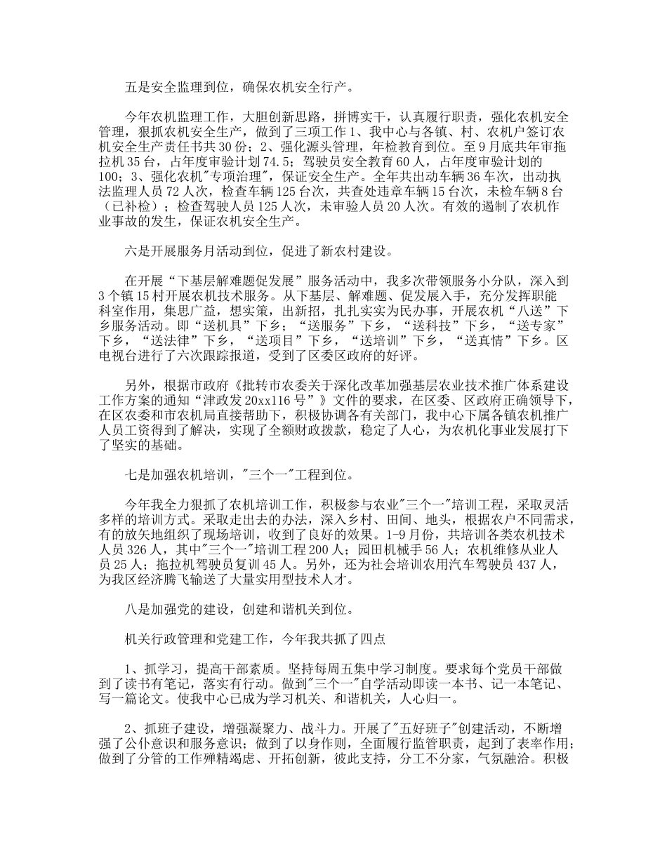 xxx农机中心xxx副主任任职述职报告_第3页