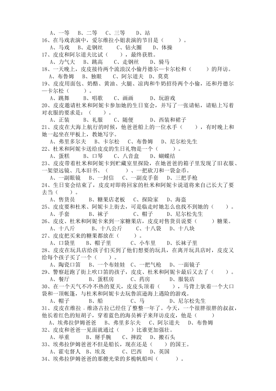 《长袜子皮皮》课外阅读测试题_第2页