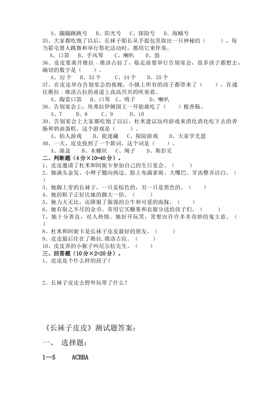 《长袜子皮皮》课外阅读测试题_第3页
