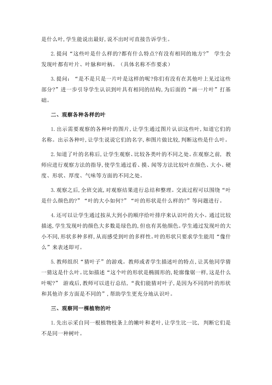 《观察叶》教案_第2页