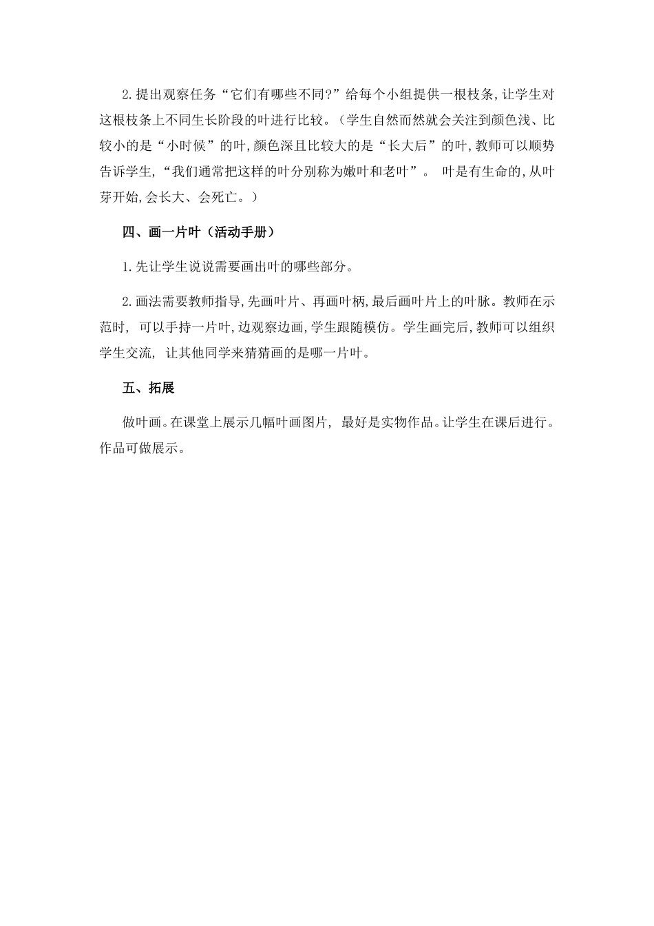 《观察叶》教案_第3页