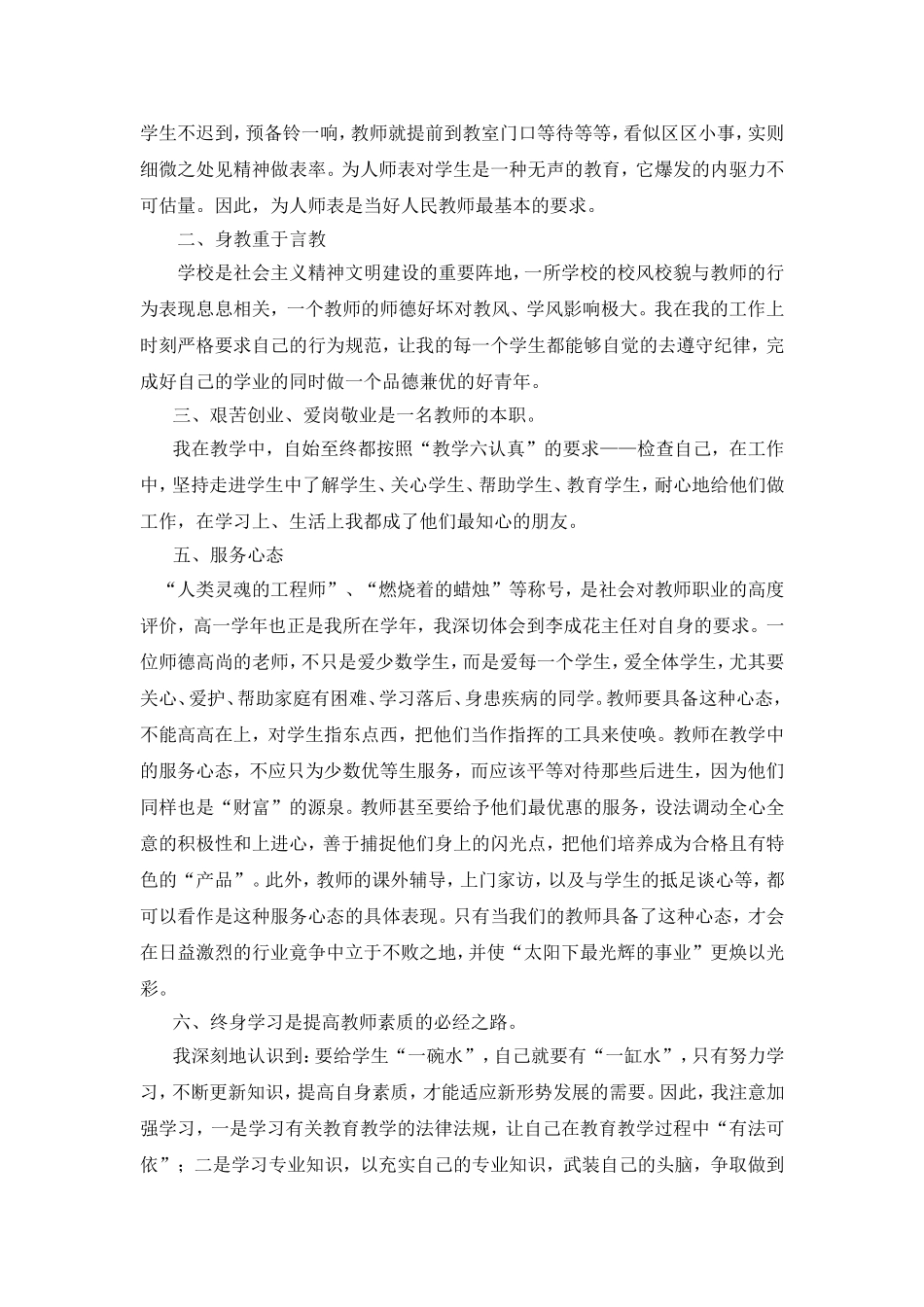 “四师一满意”树师德师风论文_第2页