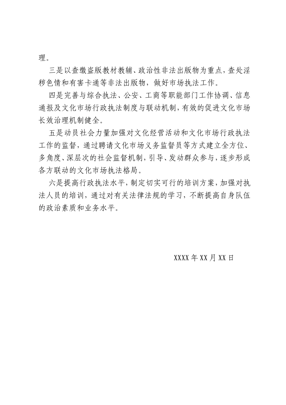 XXX区暑期文化市场专项检查工作总结_第3页