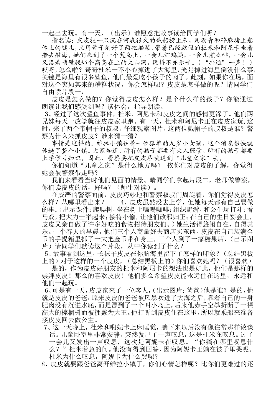 《长袜子皮皮》阅读课教学设计_第2页