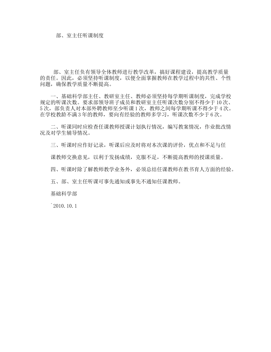 部、室主任听课制度_第1页