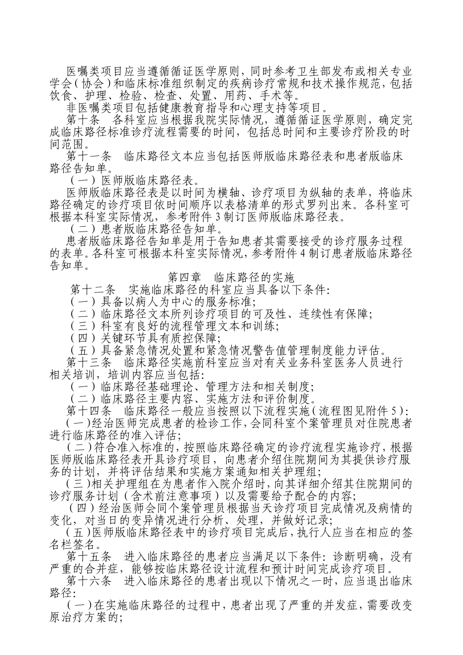 XXX人民医院临床路径管理实施细则_第2页