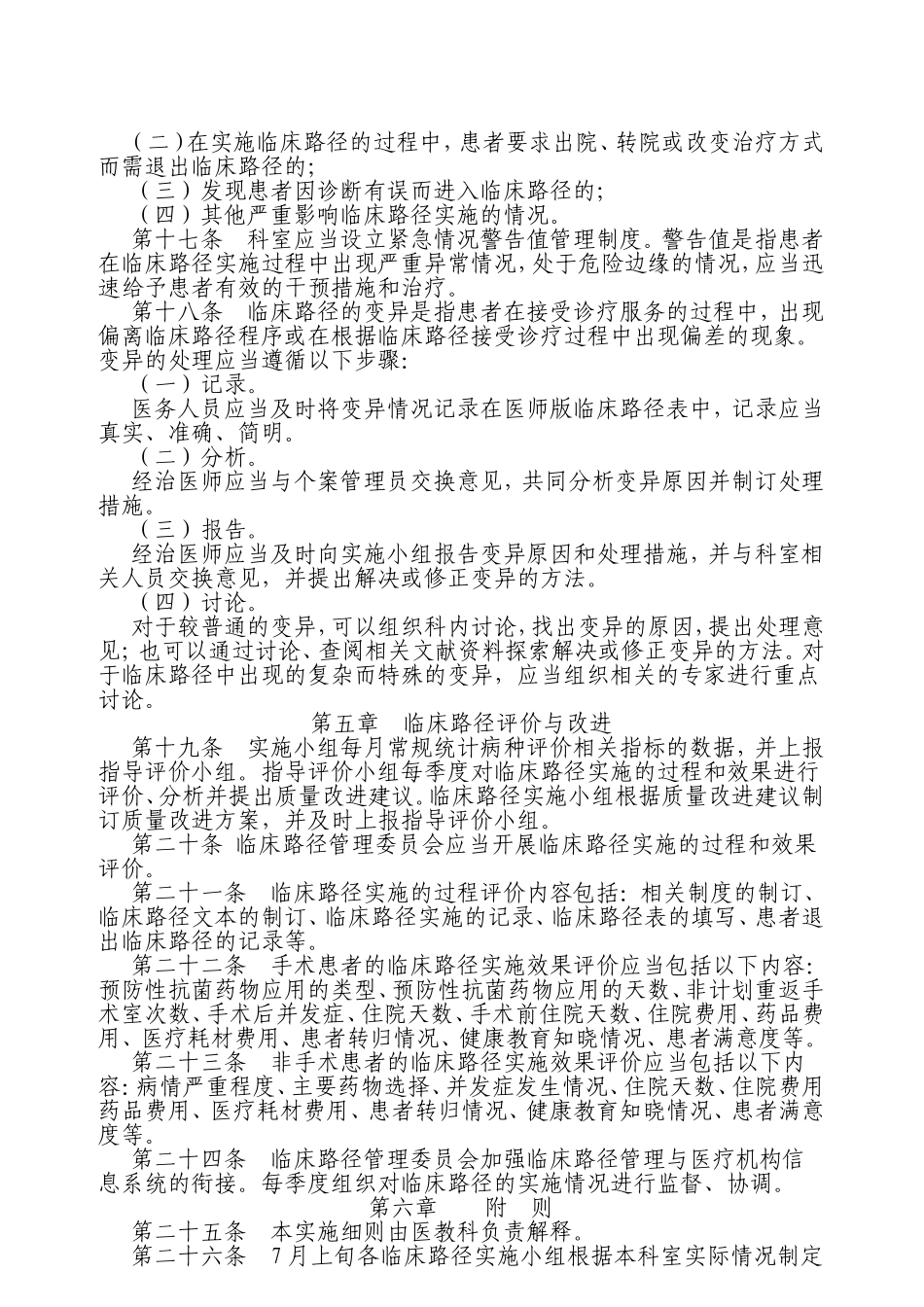 XXX人民医院临床路径管理实施细则_第3页