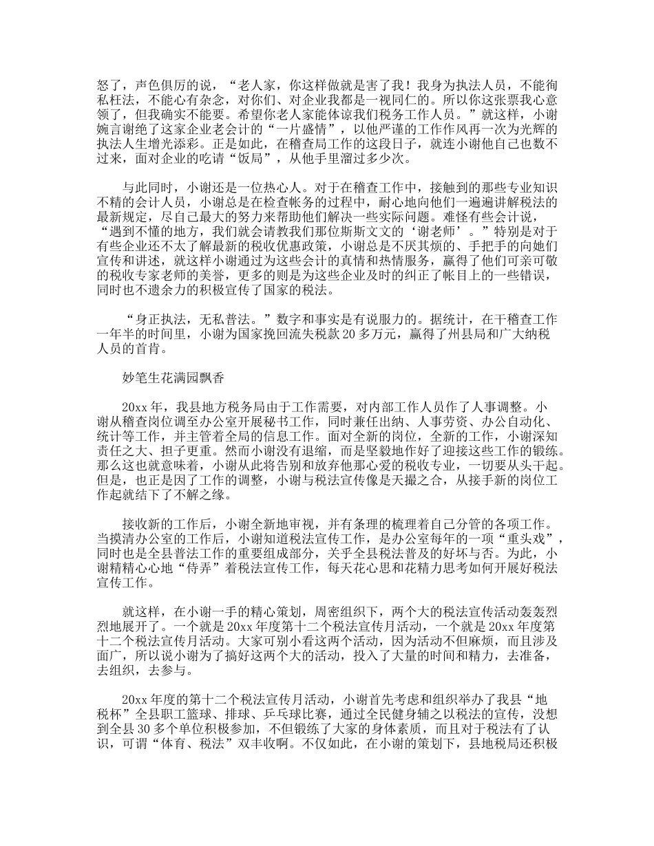 “四五”普法工作先进个人事迹_第2页