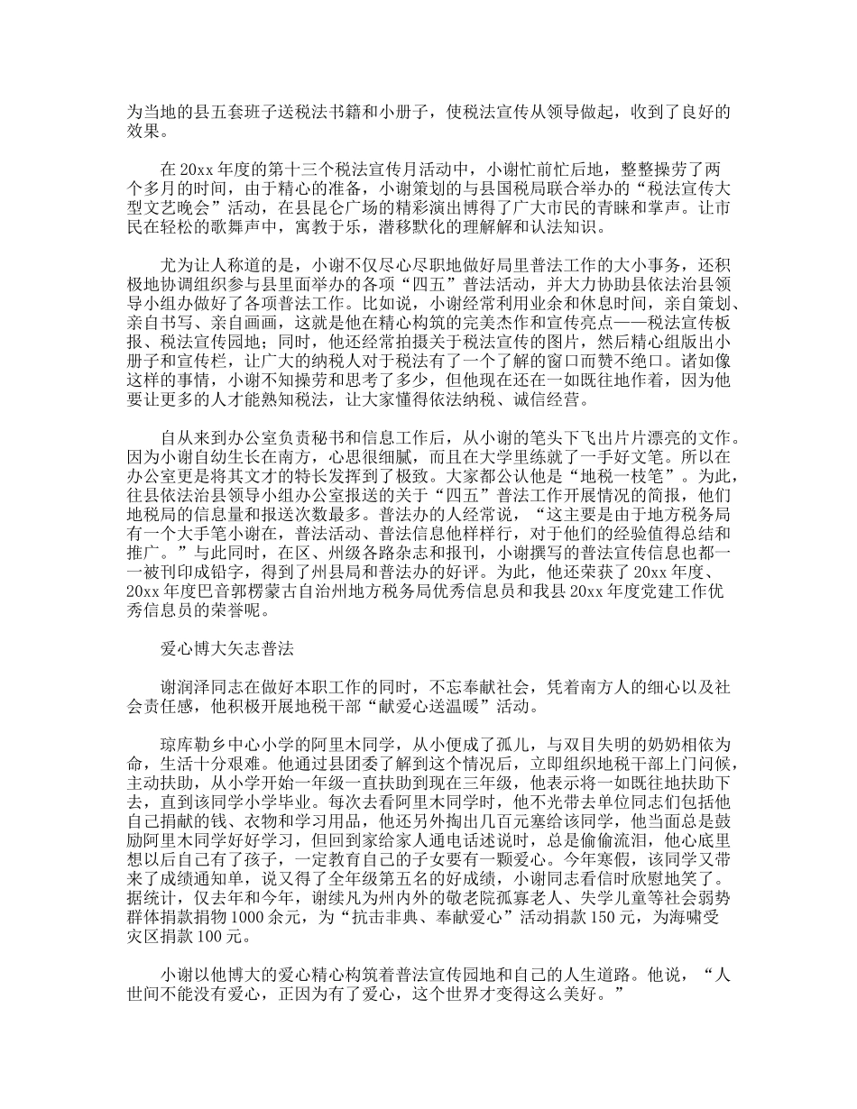 “四五”普法工作先进个人事迹_第3页