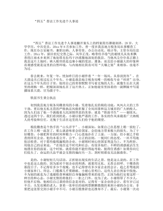 “四五”普法工作先进个人事迹