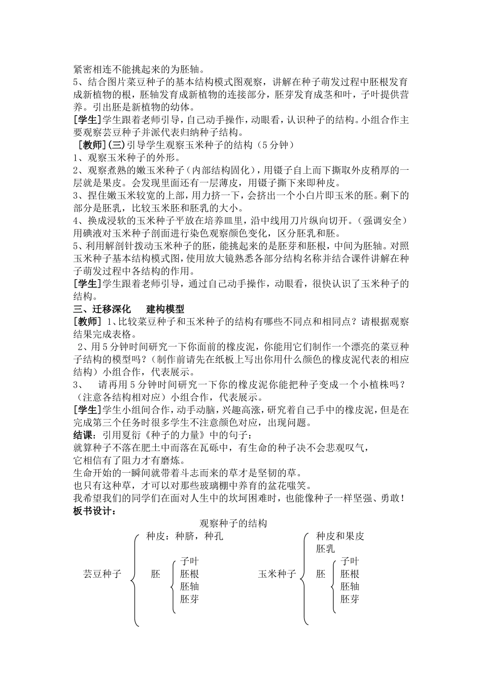 《观察种子的结构》教学案例_第2页
