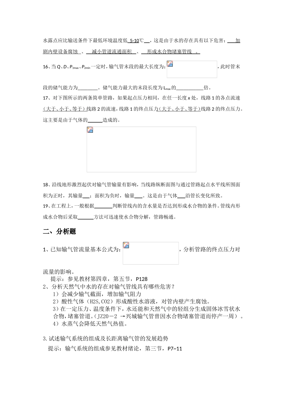 《输气管道设计与管理》综合复习资料_第2页