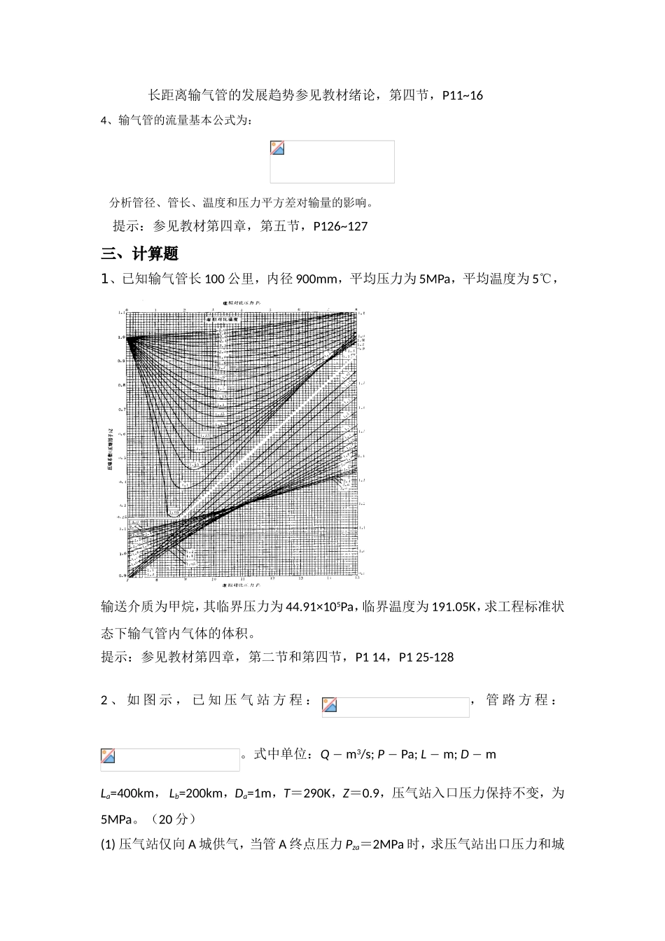 《输气管道设计与管理》综合复习资料_第3页