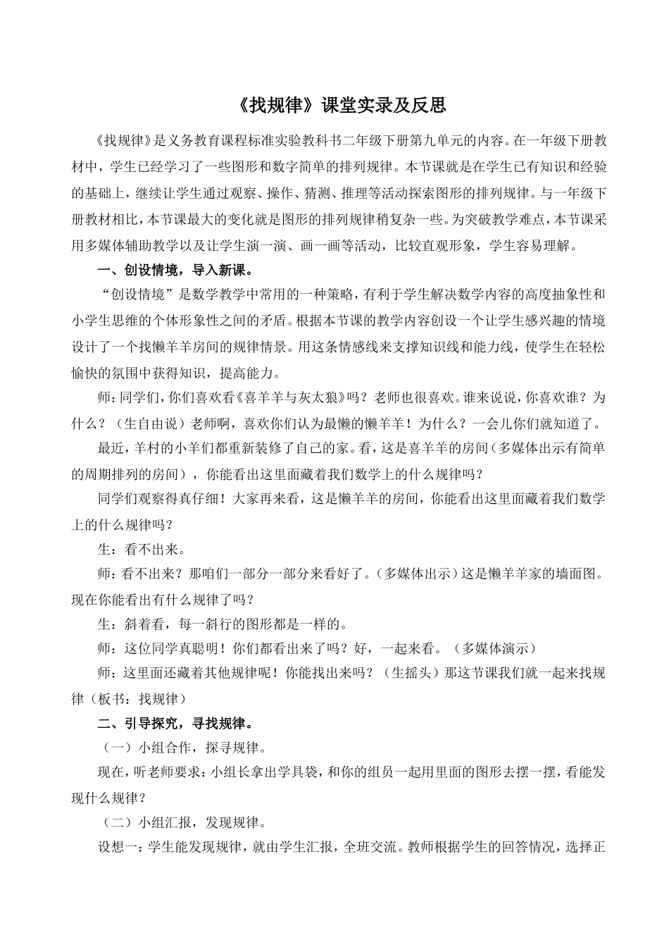 《找规律》课堂实录及反思_第1页