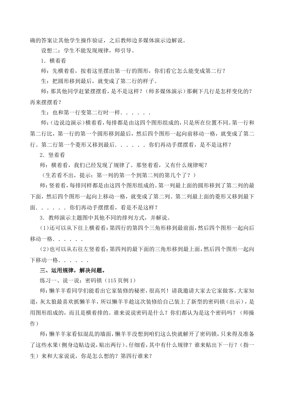 《找规律》课堂实录及反思_第2页