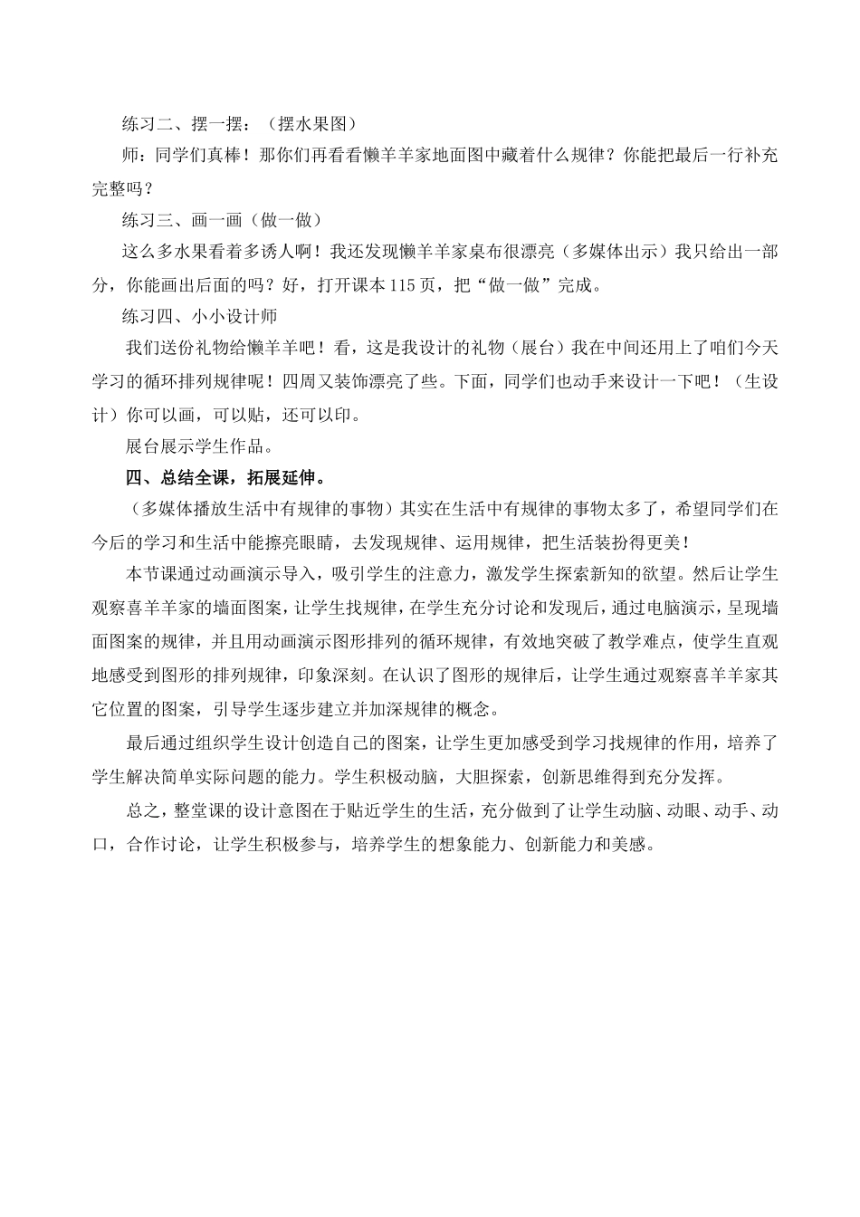 《找规律》课堂实录及反思_第3页