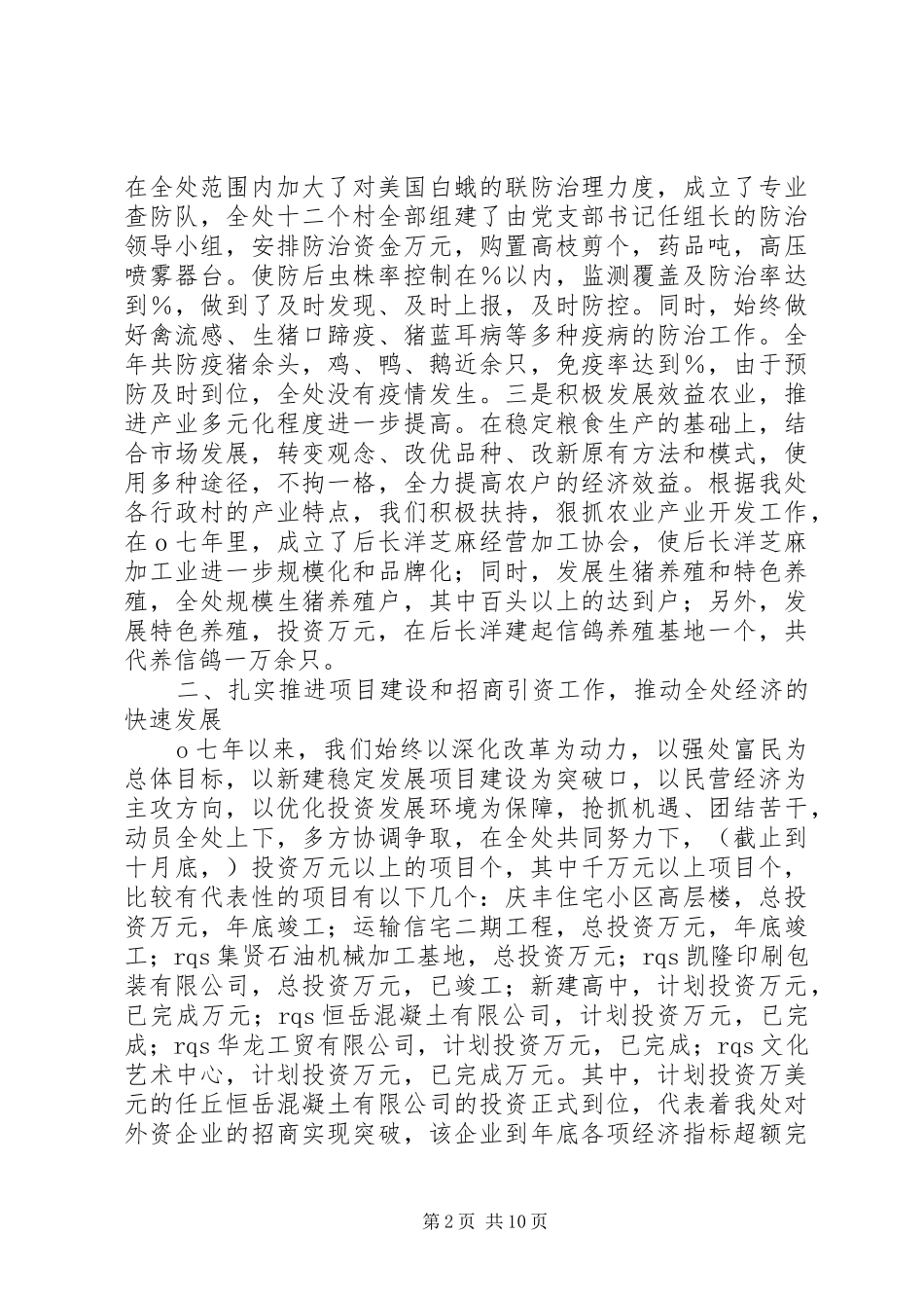 办事处工作总结及工作计划_第2页