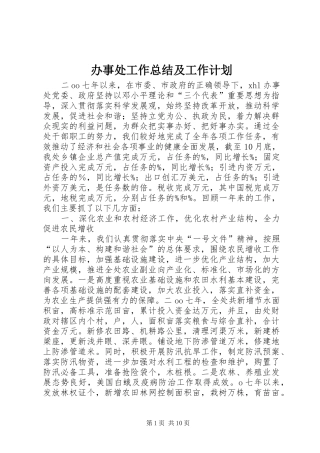 办事处工作总结及工作计划