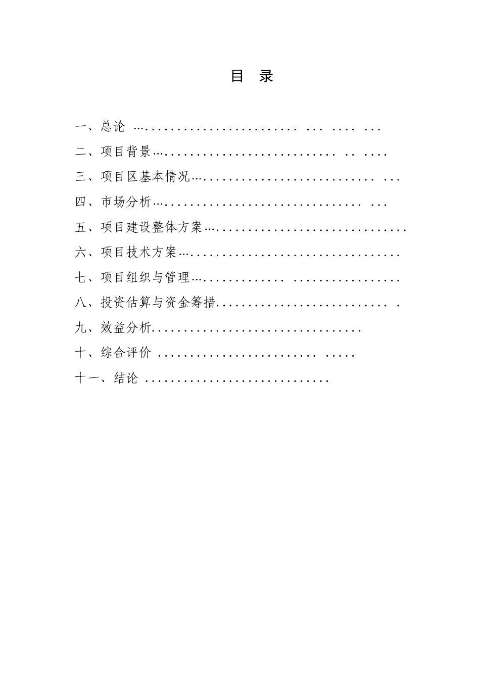 XXX桑蚕山地生态种养基地_第2页