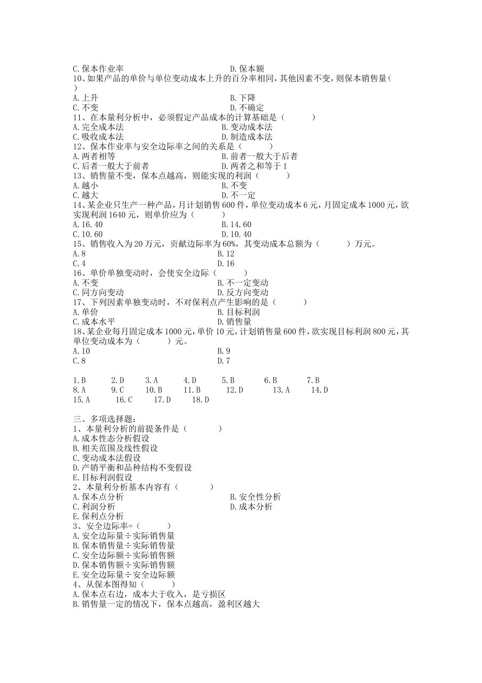《管理会计》第四章习题及答案_第2页