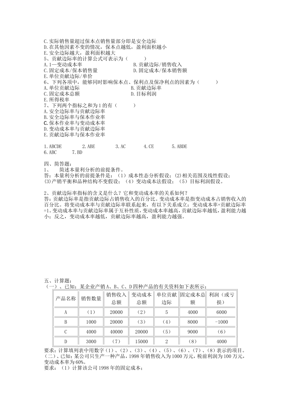 《管理会计》第四章习题及答案_第3页