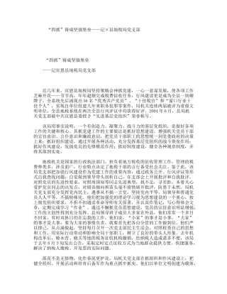 “四抓”铸成坚强堡垒——记×县地税局党支部