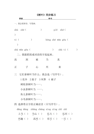 《树叶》同步练习 