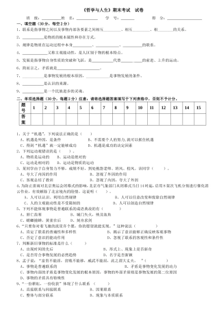 《哲学与人生》期末考试测试