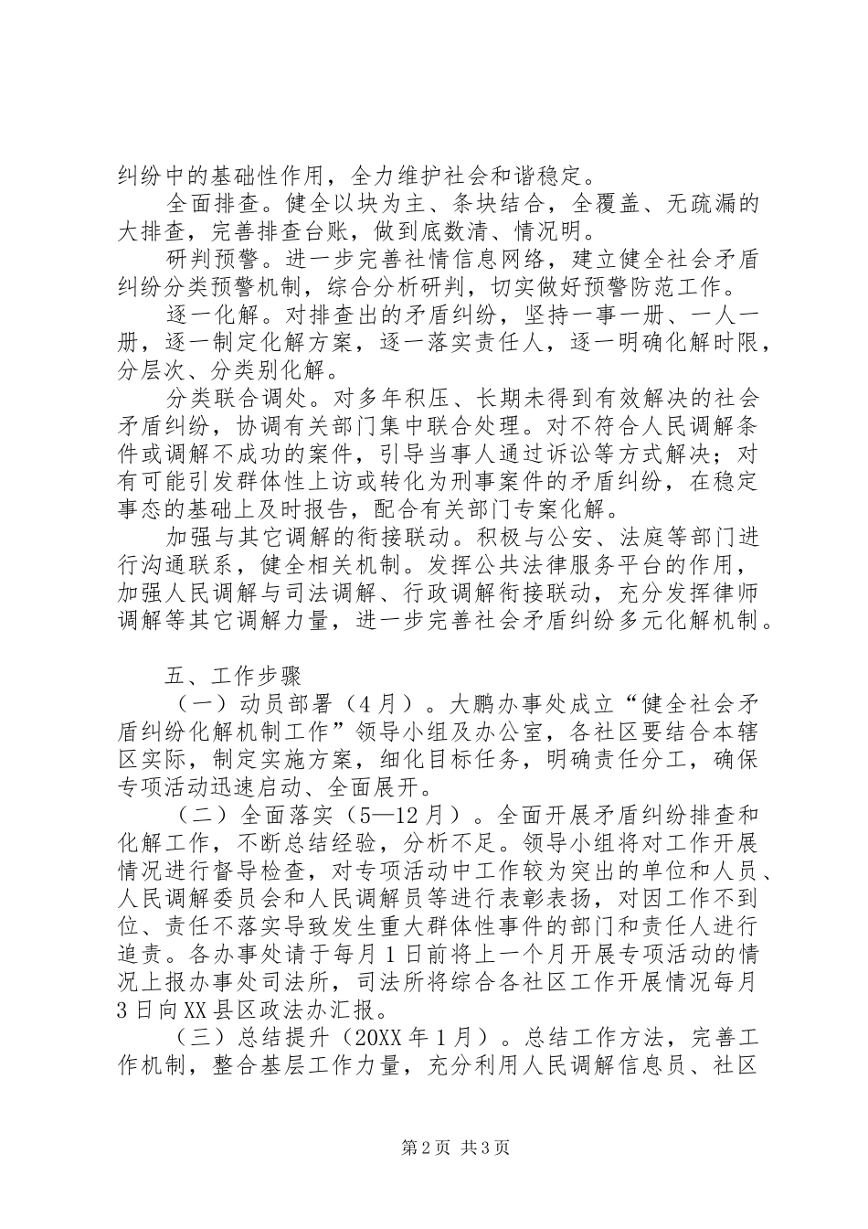 办事处关于开展人民调解矛盾纠纷排查化解专项活动方案_第2页