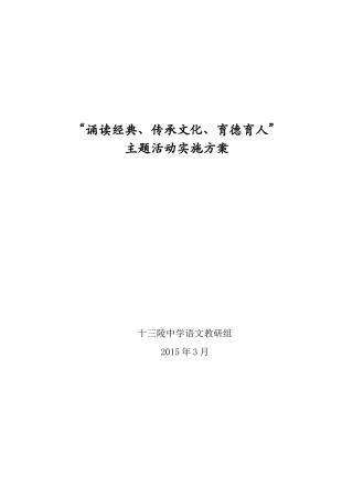 “诵读经典、传承文化、育德育人”