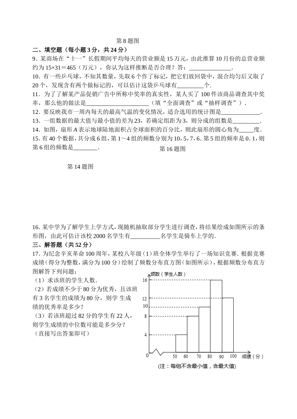 《数据的收集整理与描述》单元练习_第2页