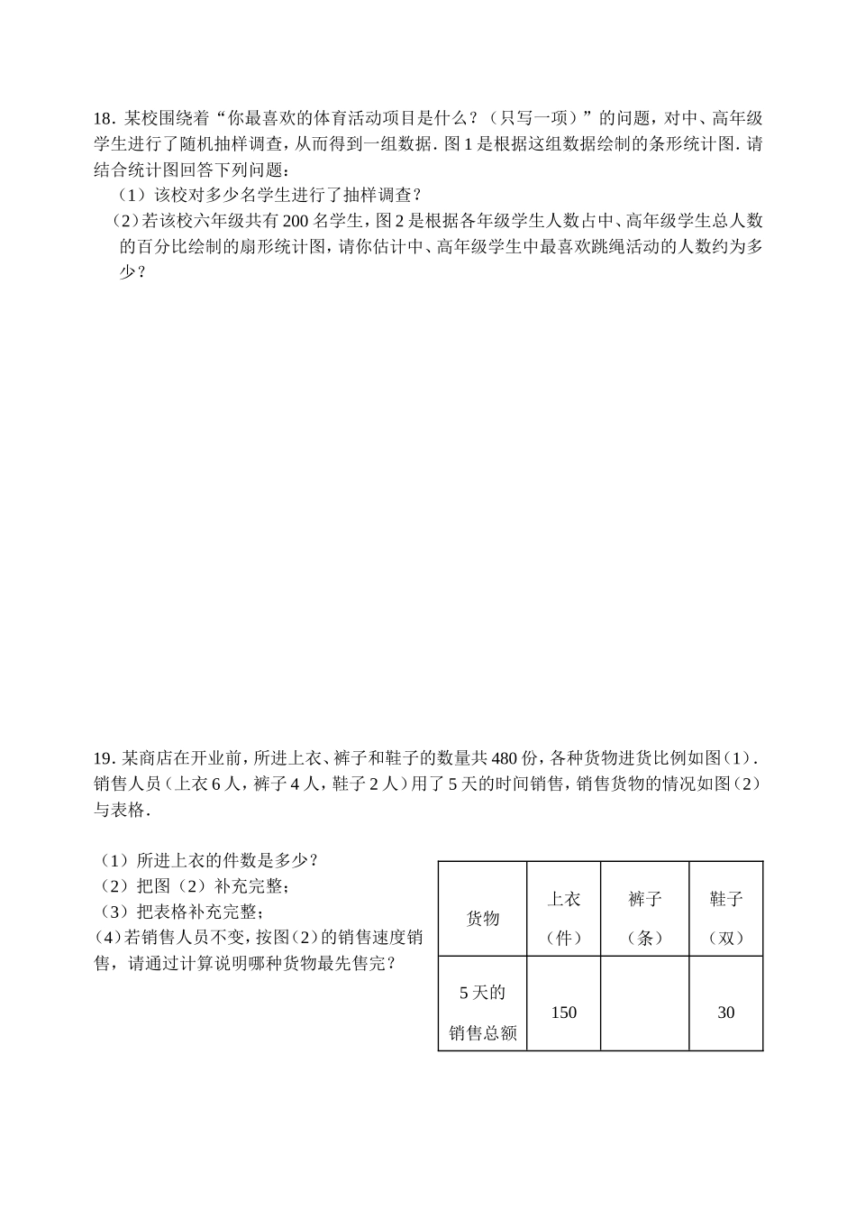《数据的收集整理与描述》单元练习_第3页